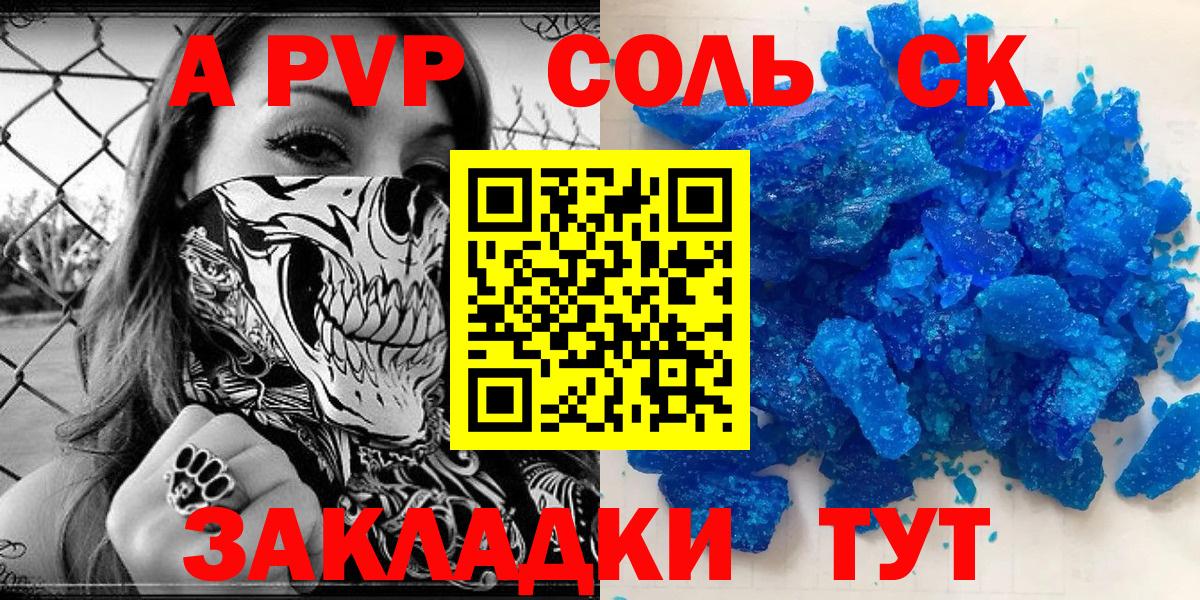 Альфа ПВП кристаллы Королёв