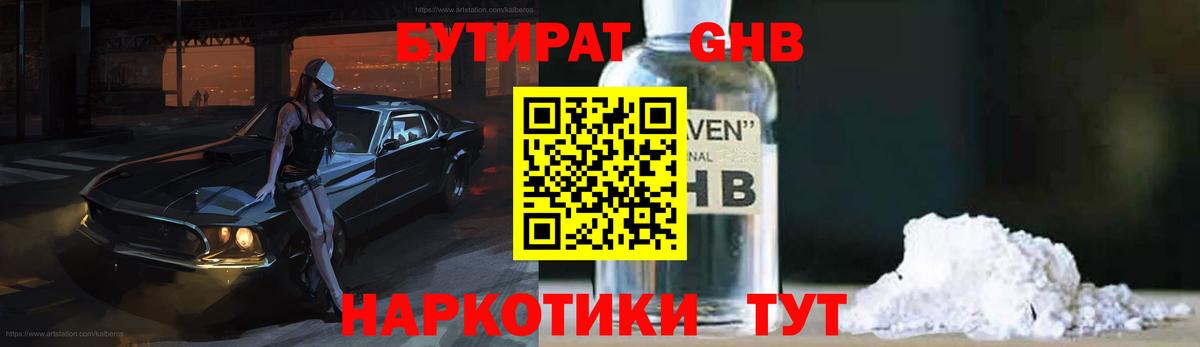 Бутират буратино Королёв