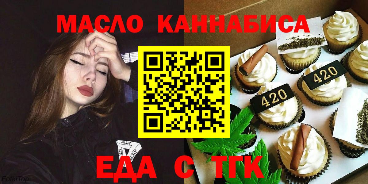 Еда ТГК марихуана  Вход с VPN  Королёв 