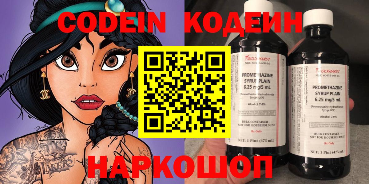 Кодеиновый сироп Lean напиток Lean (лин)  Кодеин Purple Drank  Вход с VPN  Королёв 