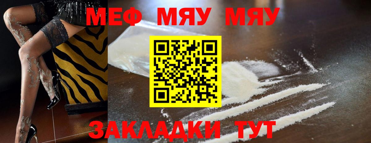 МЯУ-МЯУ мука  Вход с VPN  Мефедрон кристаллы  Мефедрон  Королёв 