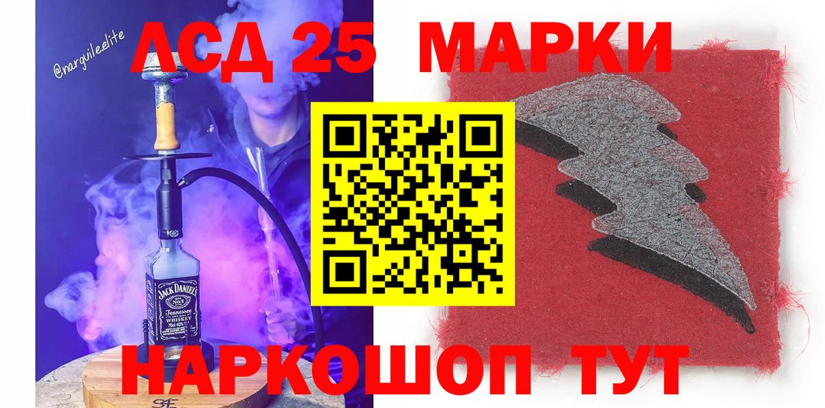 Марки 25I-NBOMe 1500мкг Королёв