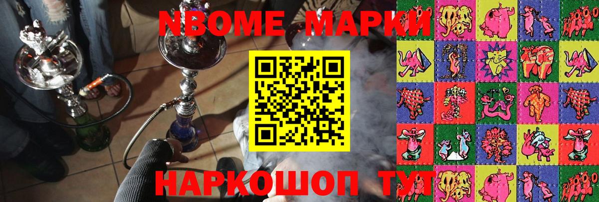 Королёв  Марки NBOMe  Вход с VPN  Марки NBOMe 1,8мг 