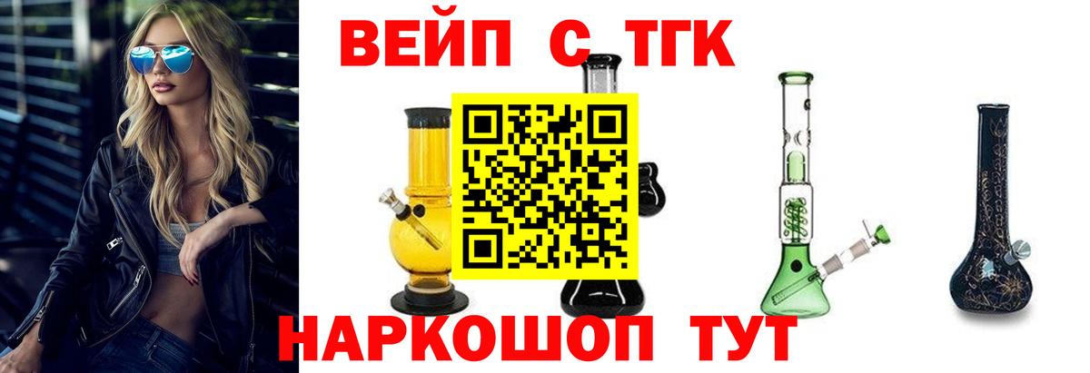 ТГК жижа Королёв